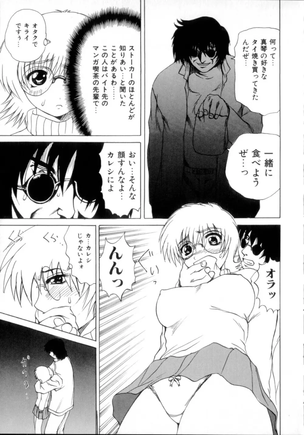 悩殺エプロン Page.60