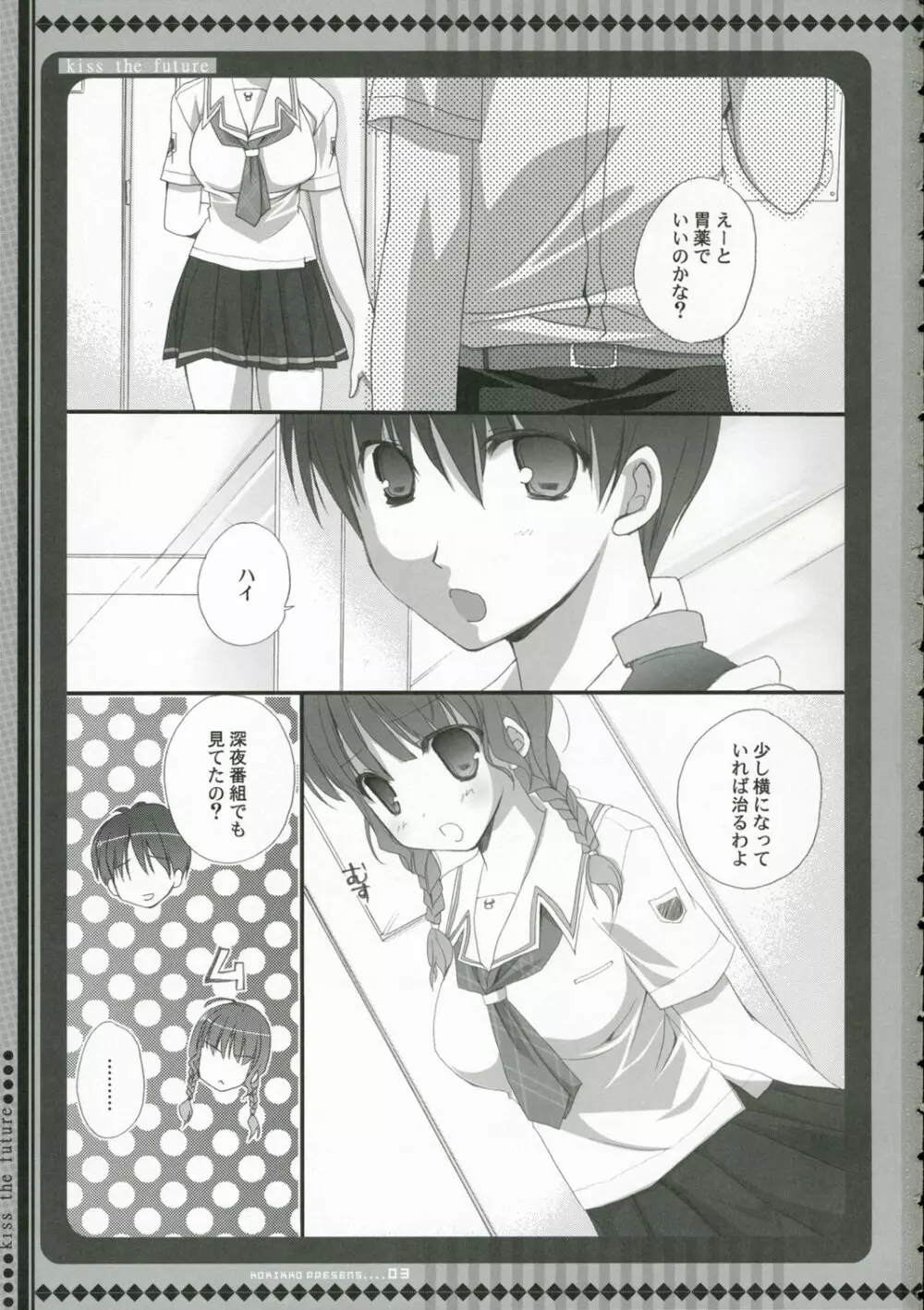 未来にキスを Page.2