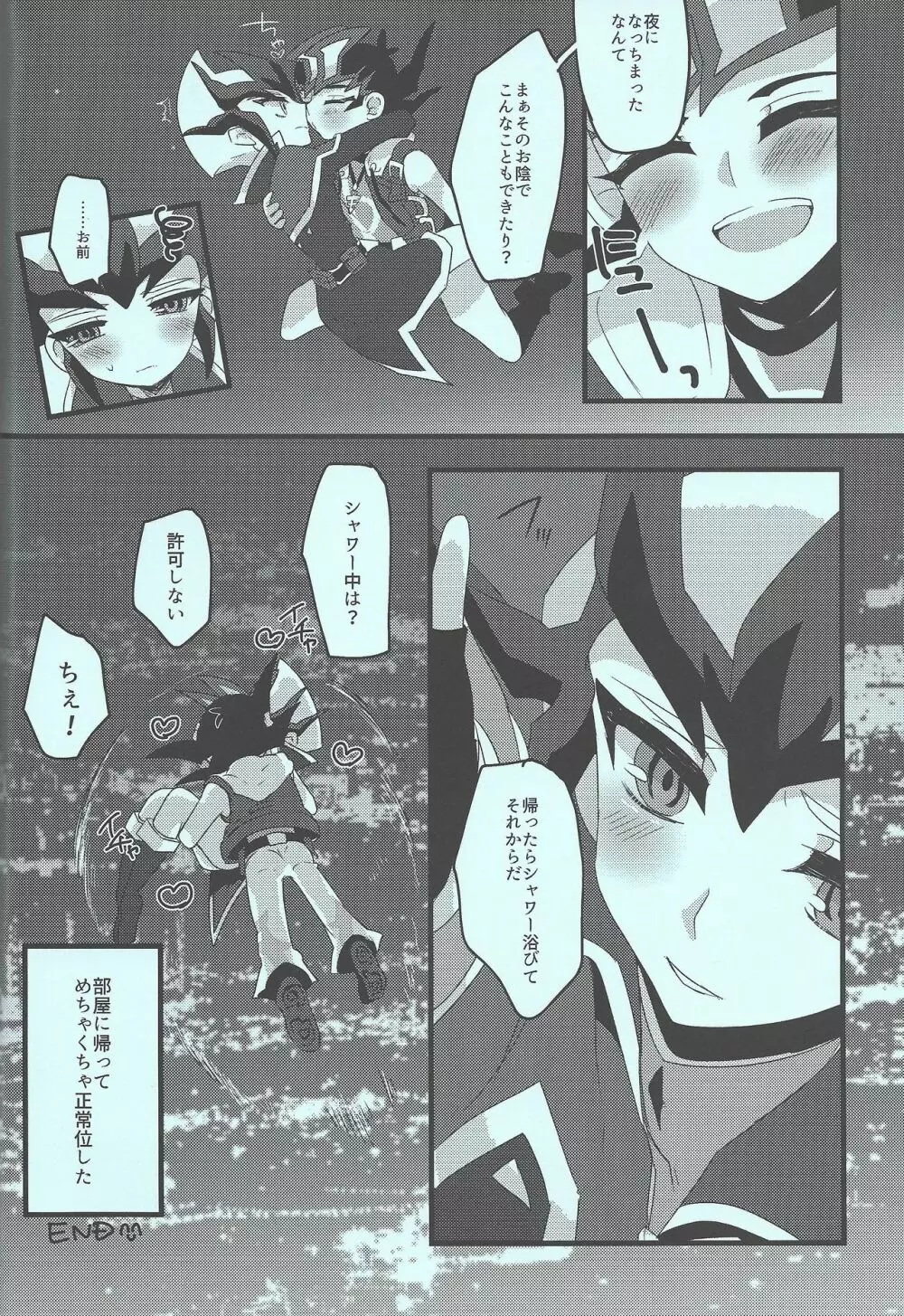 遊馬vsカイト Page.35