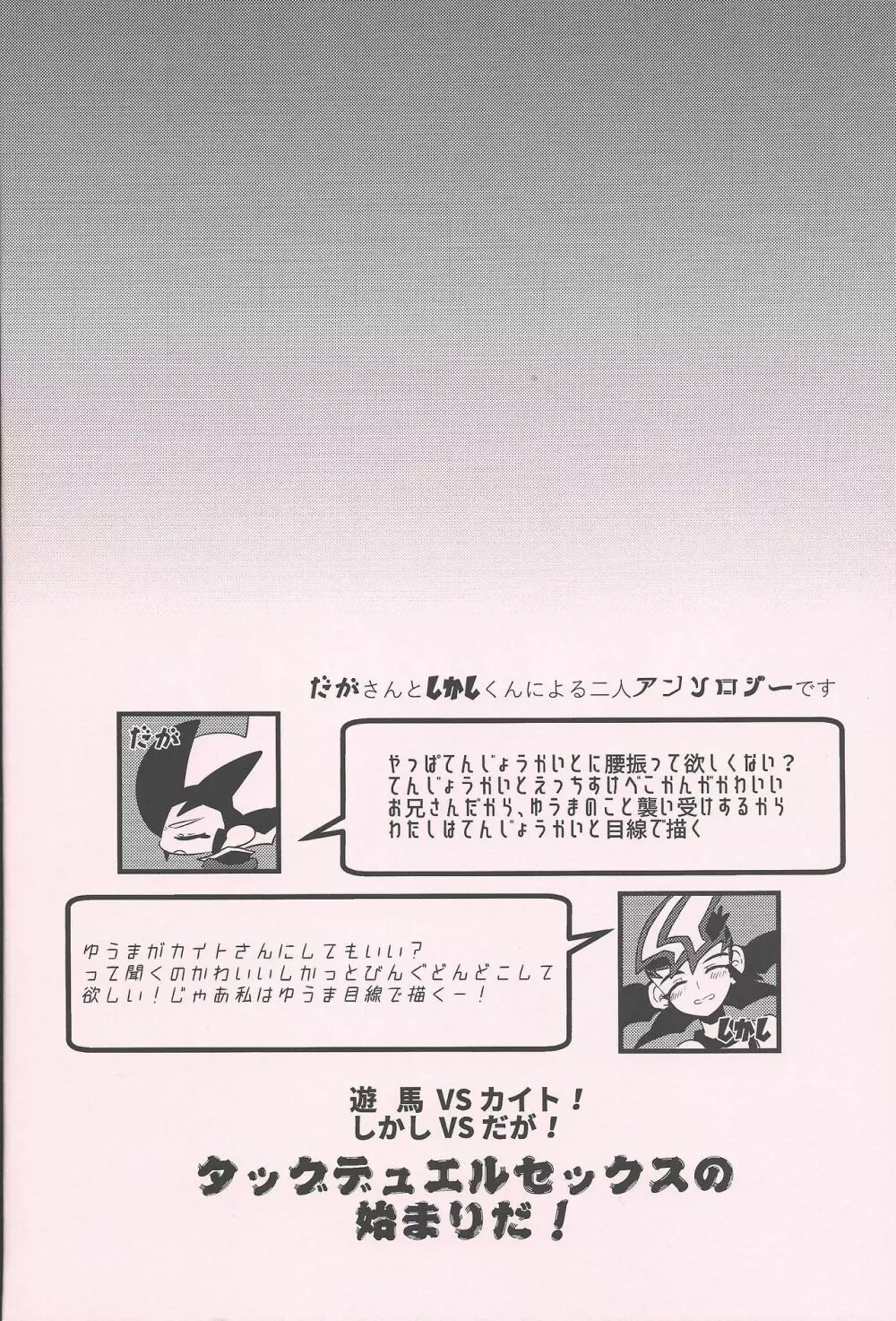 遊馬vsカイト Page.5