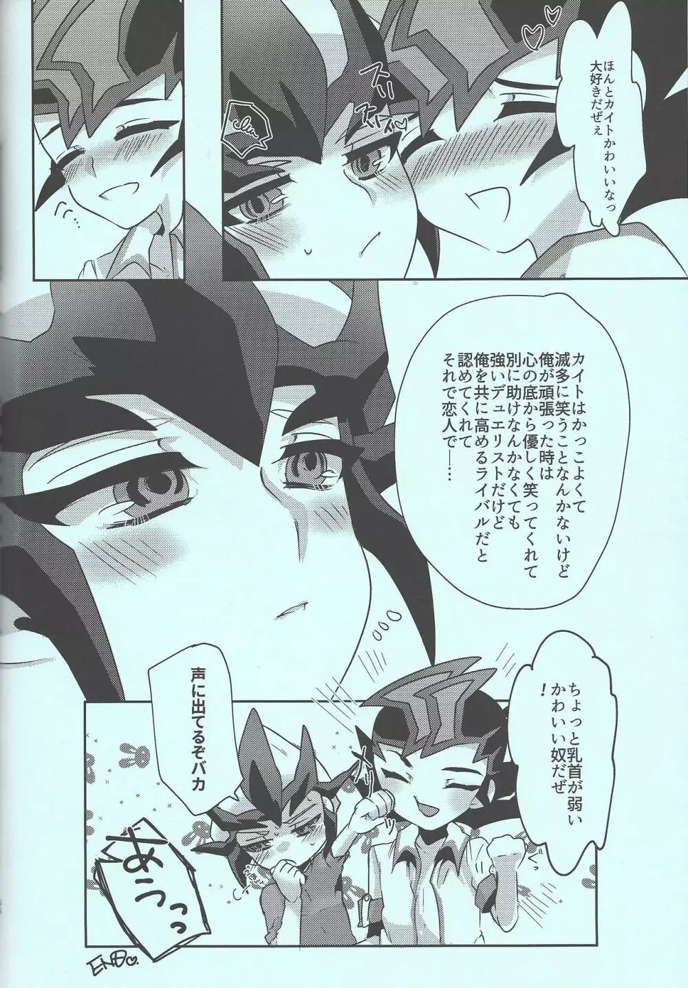 遊馬vsカイト Page.67