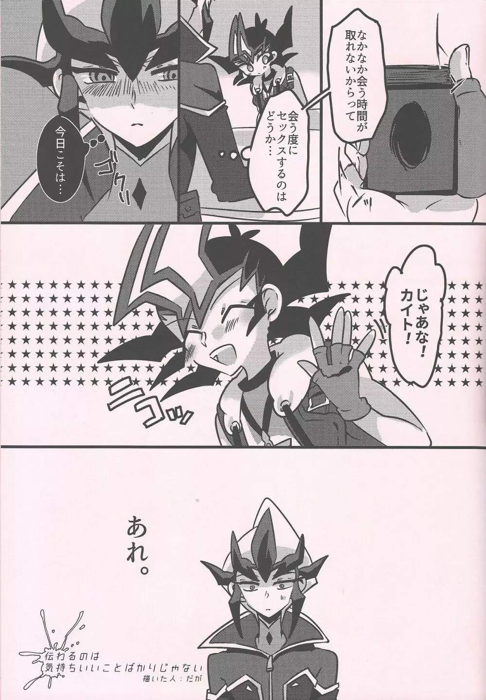 遊馬vsカイト Page.68