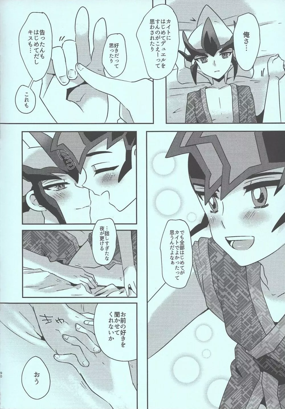 遊馬vsカイト Page.91