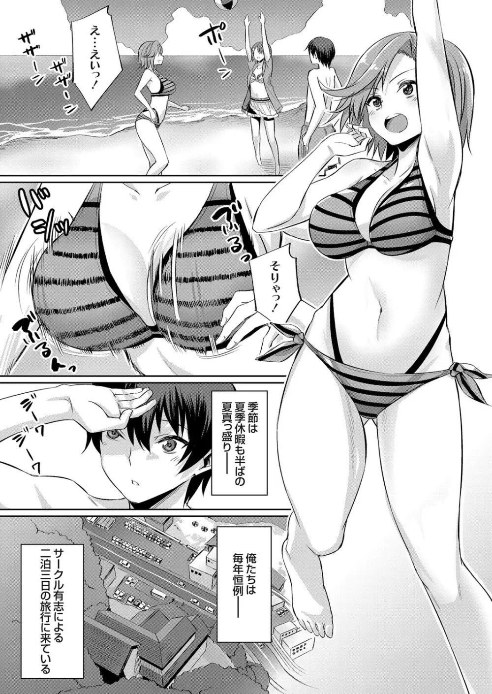 歪なカンケイ ～真夏のヤリサー乱交合宿～ Page.3