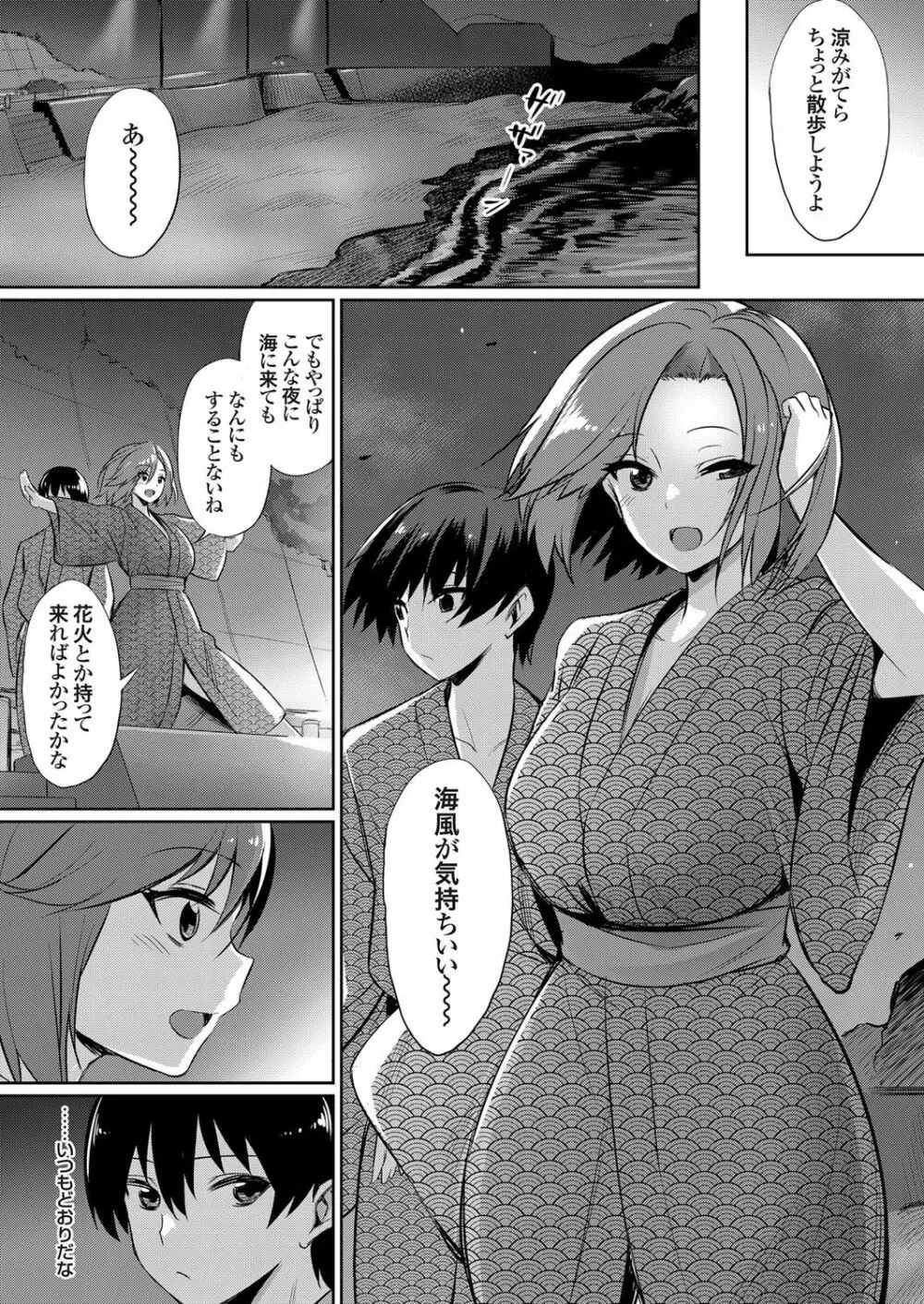 歪なカンケイ ～真夏のヤリサー乱交合宿～ Page.35