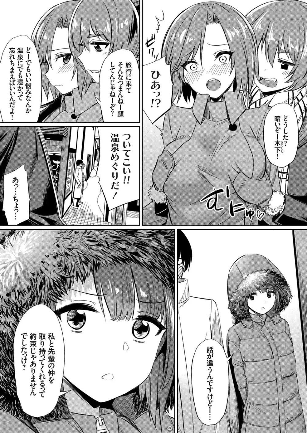 歪なカンケイ ～真夏のヤリサー乱交合宿～ Page.75