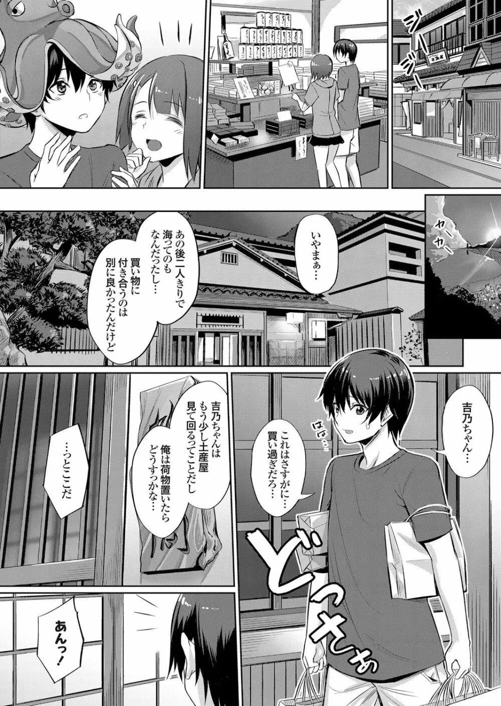 歪なカンケイ ～真夏のヤリサー乱交合宿～ Page.8