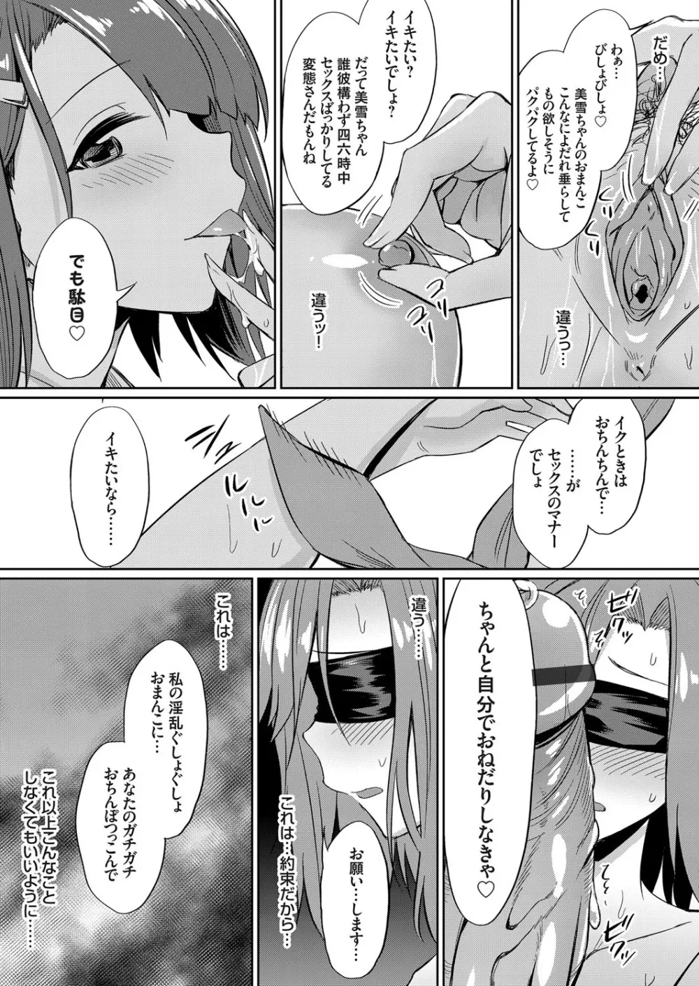 歪なカンケイ ～真夏のヤリサー乱交合宿～ Page.90