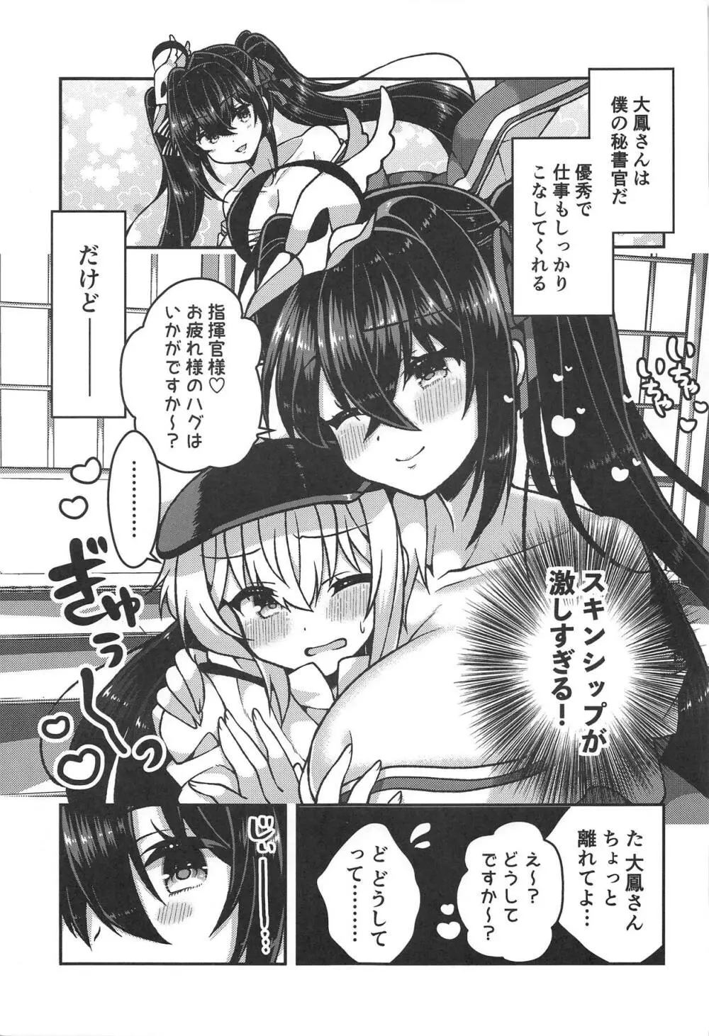 大鳳さんとあまあませっくす Page.4