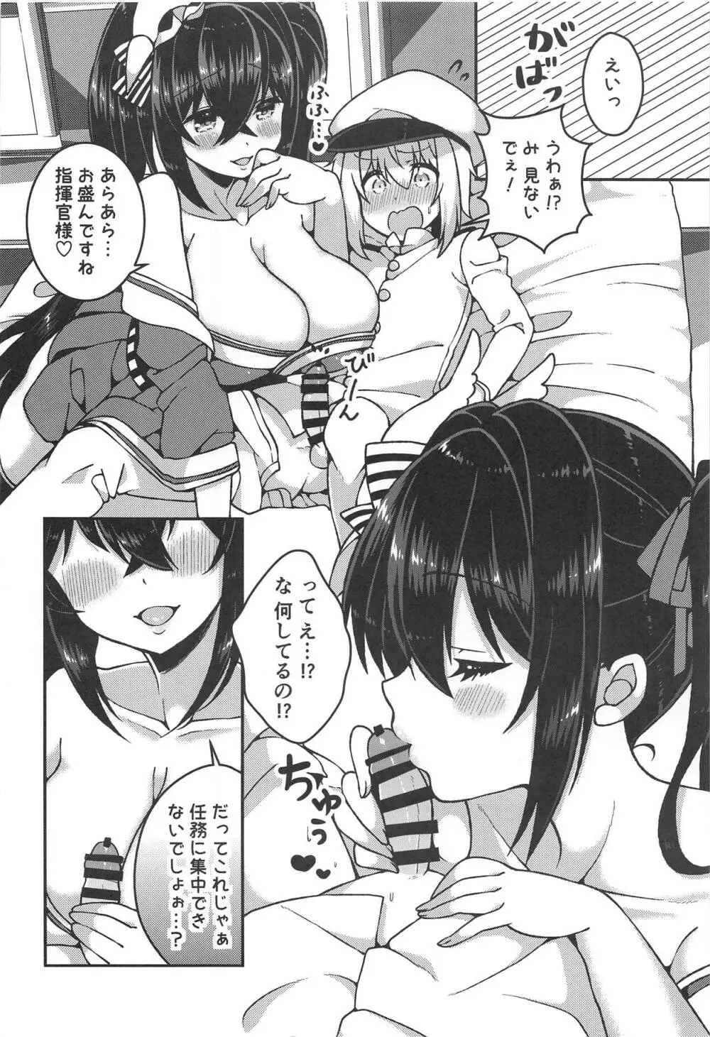 大鳳さんとあまあませっくす Page.5