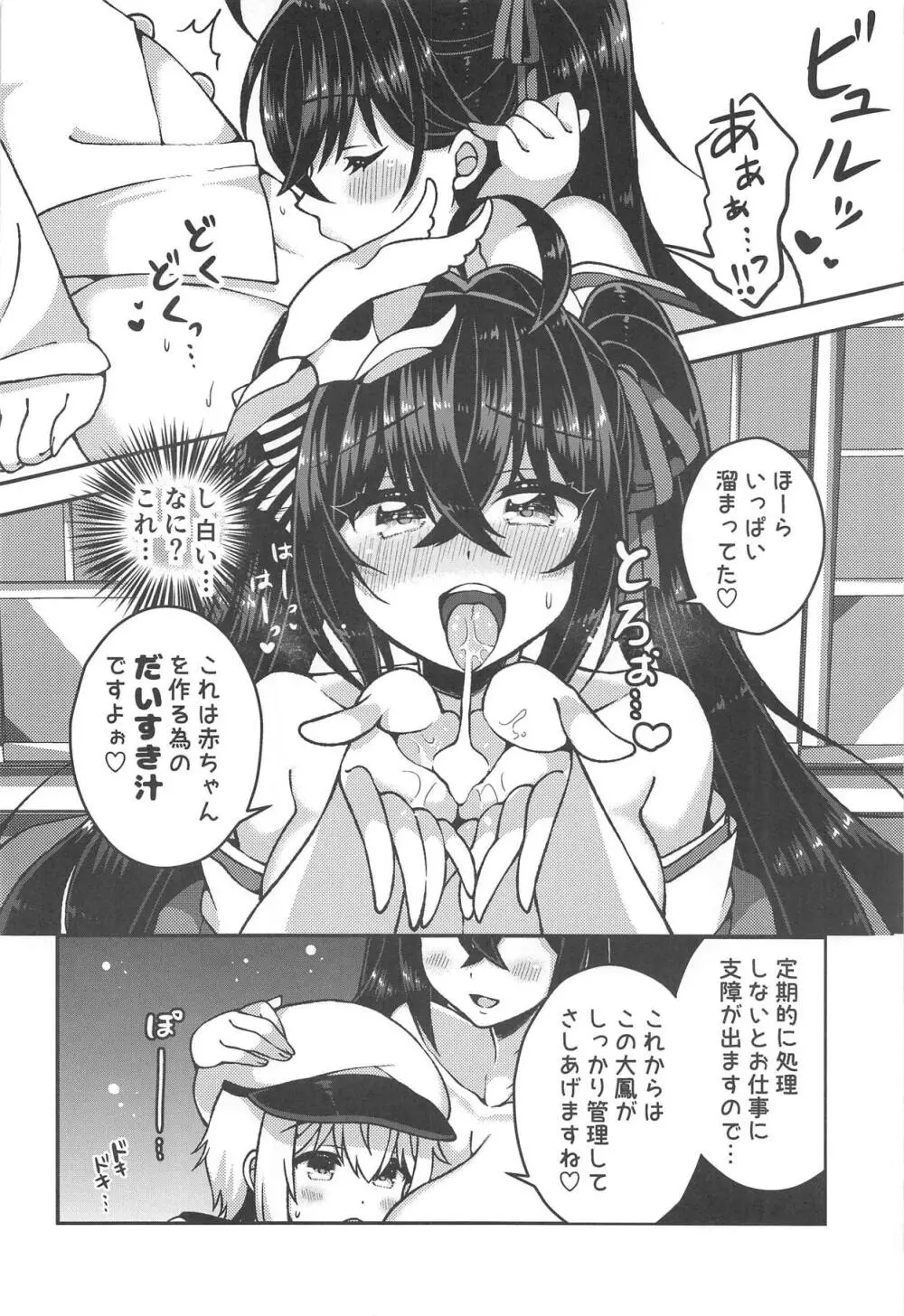 大鳳さんとあまあませっくす Page.7