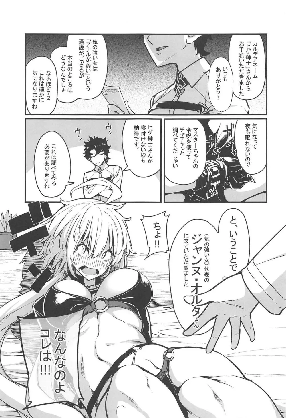 黒猫がニャンと鳴く。2 Page.2