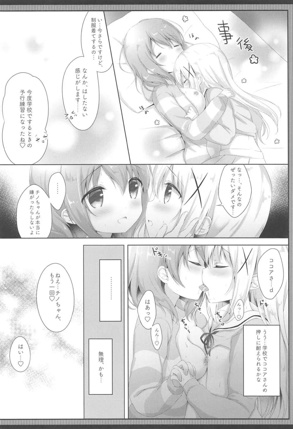 ご注文は制服ですか? Page.11