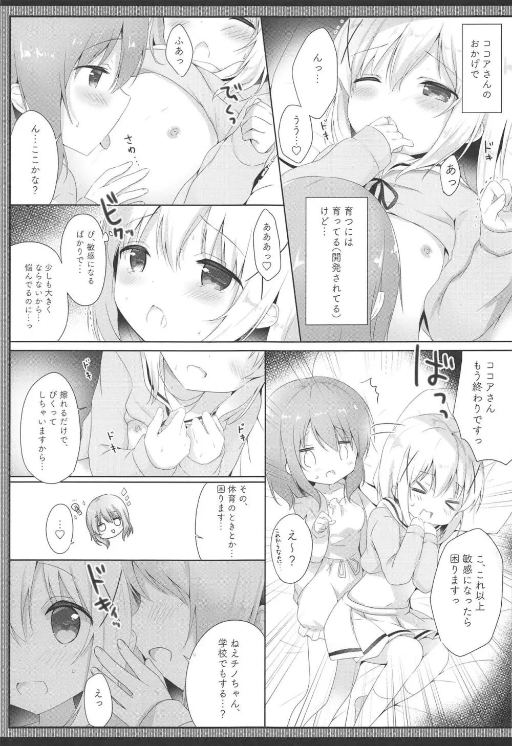 ご注文は制服ですか? Page.6