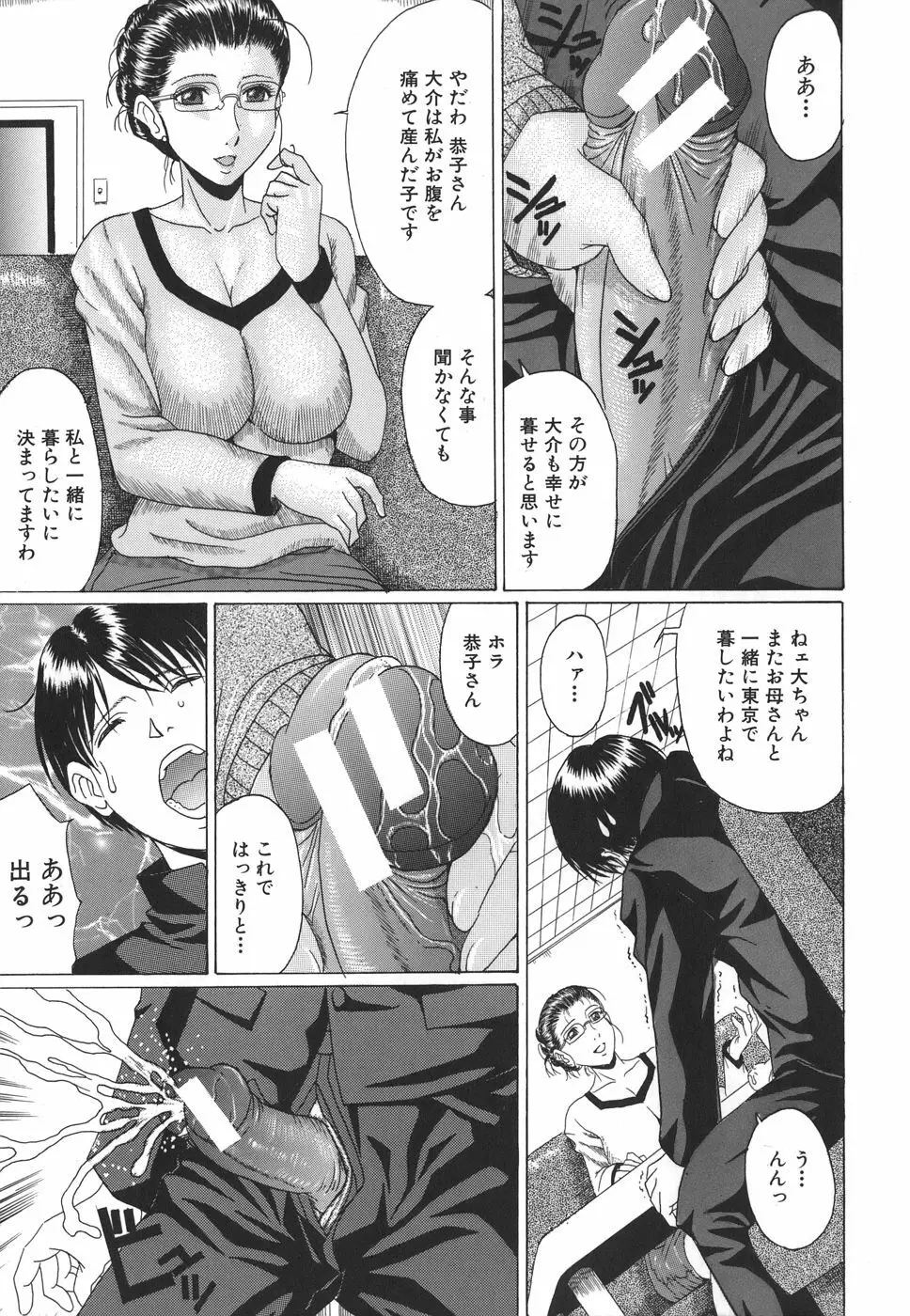 ママズリ Page.81