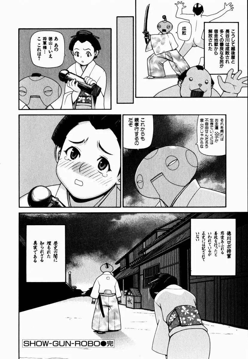 元帥閣下の自動人形 Page.128