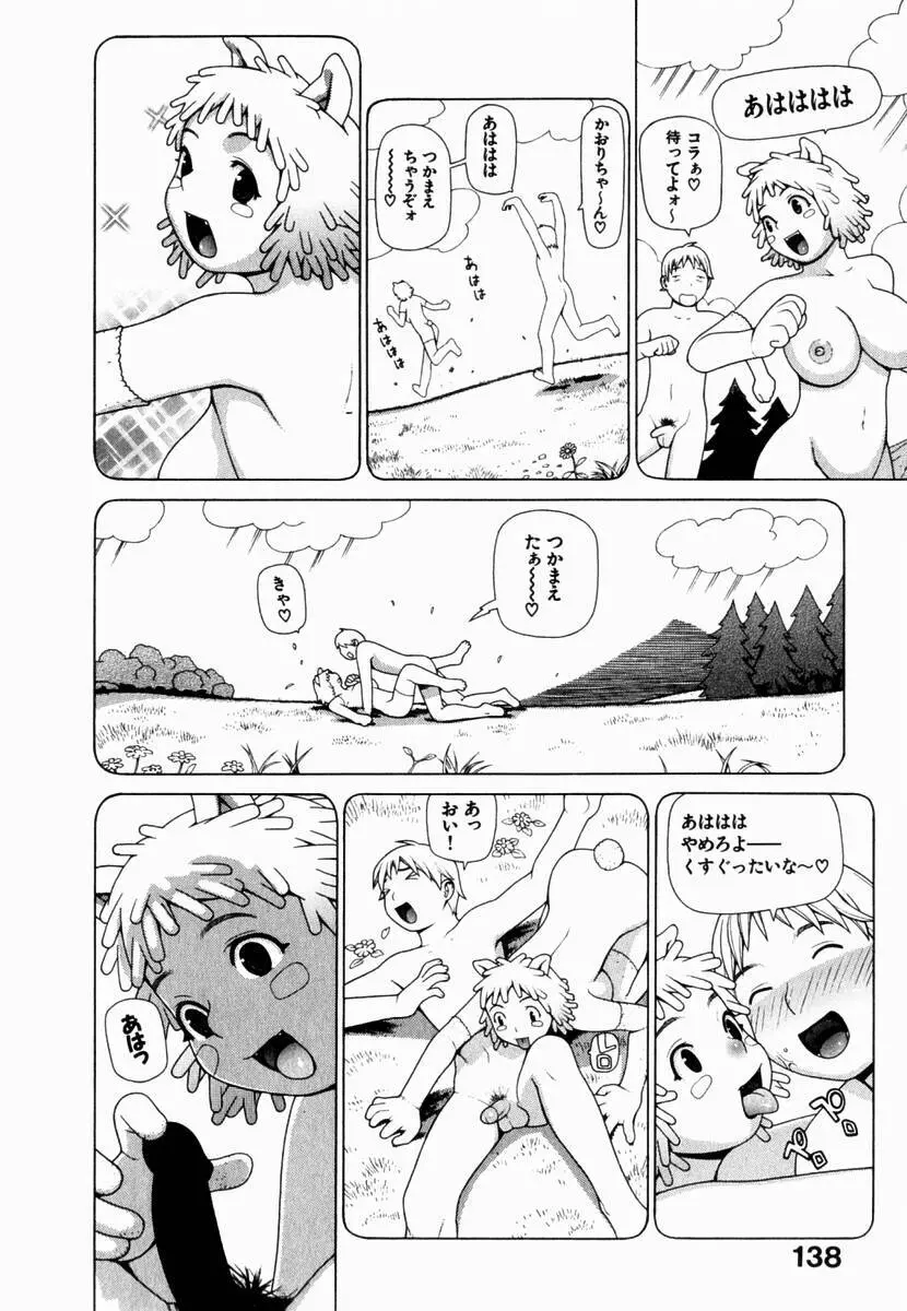 元帥閣下の自動人形 Page.140