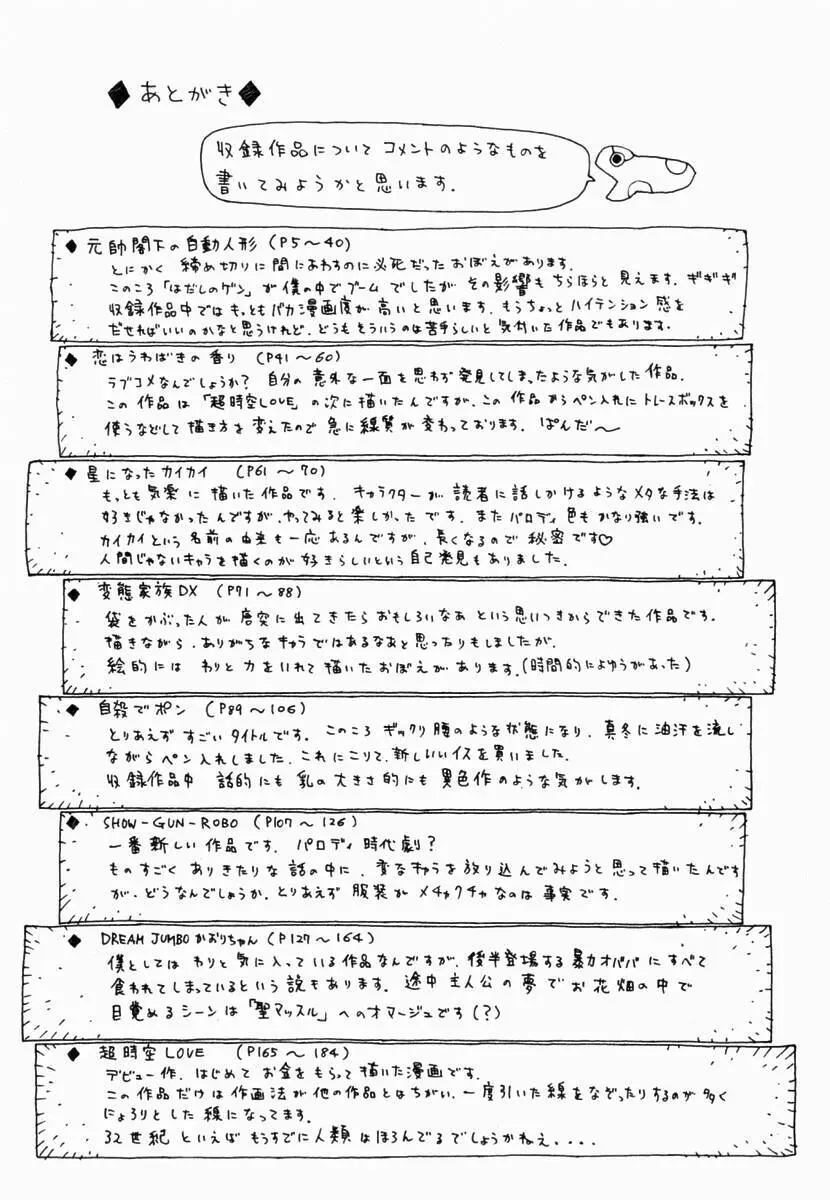 元帥閣下の自動人形 Page.187