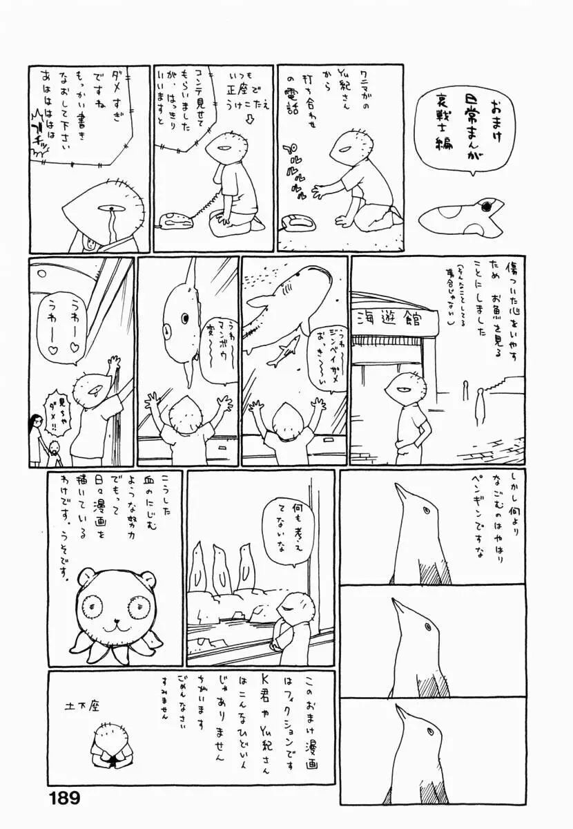 元帥閣下の自動人形 Page.191