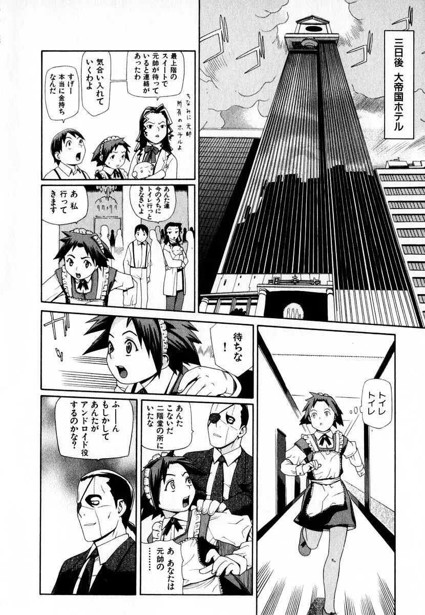 元帥閣下の自動人形 Page.20