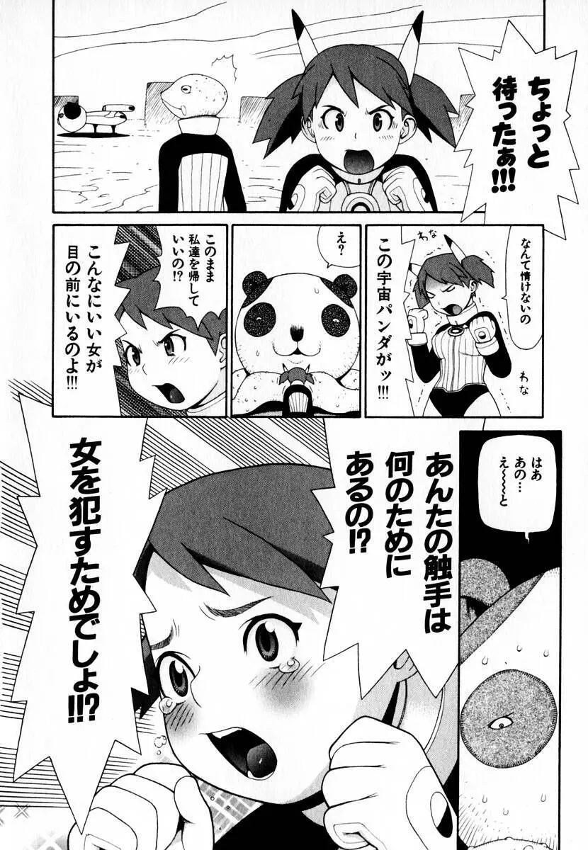 元帥閣下の自動人形 Page.68