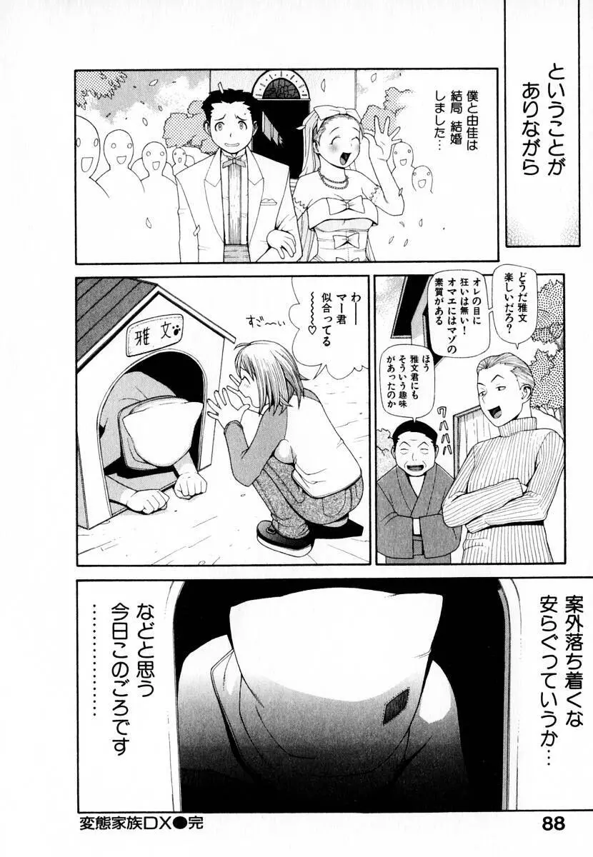 元帥閣下の自動人形 Page.90