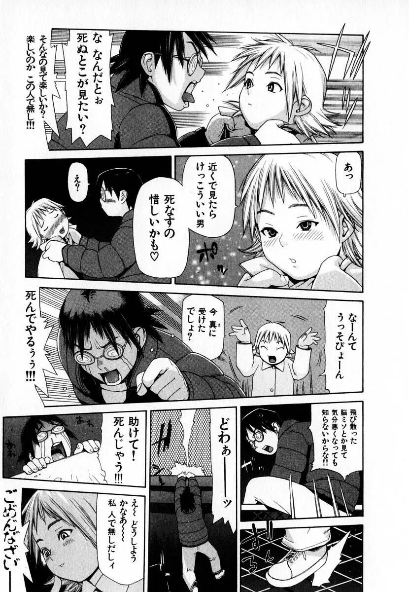 元帥閣下の自動人形 Page.93