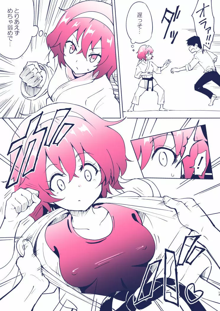 セックススマートフォン4 Page.11