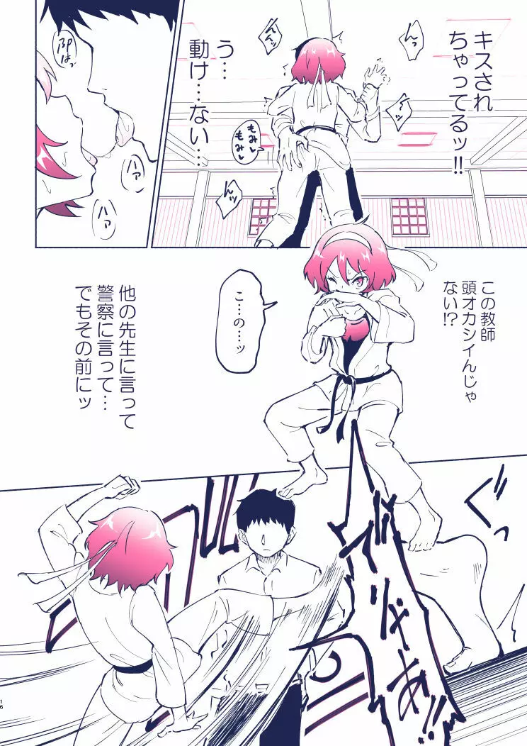 セックススマートフォン4 Page.14