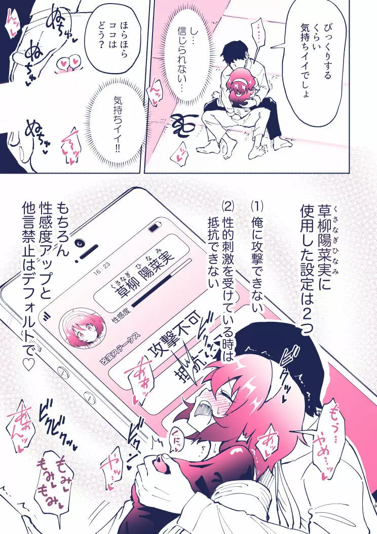 セックススマートフォン4 Page.17