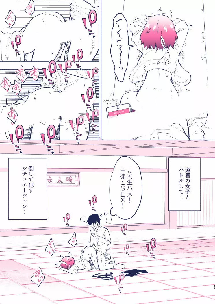 セックススマートフォン4 Page.21