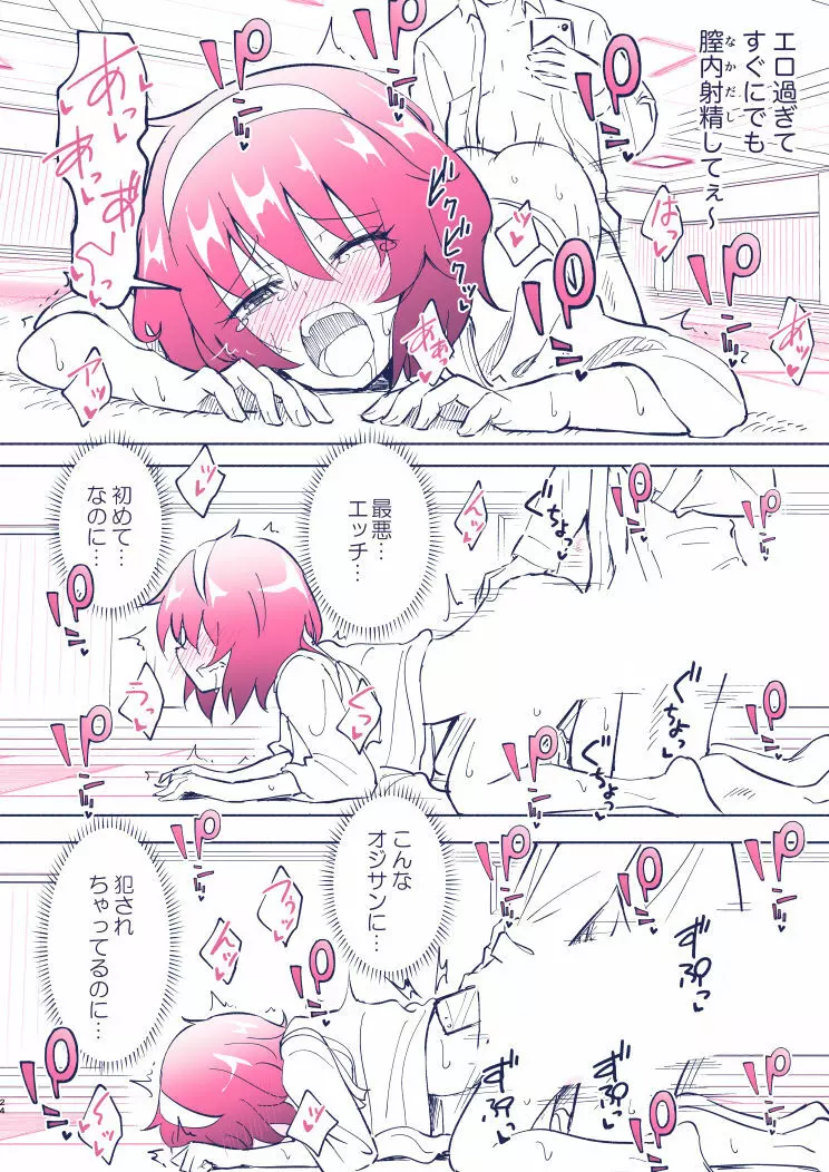 セックススマートフォン4 Page.22