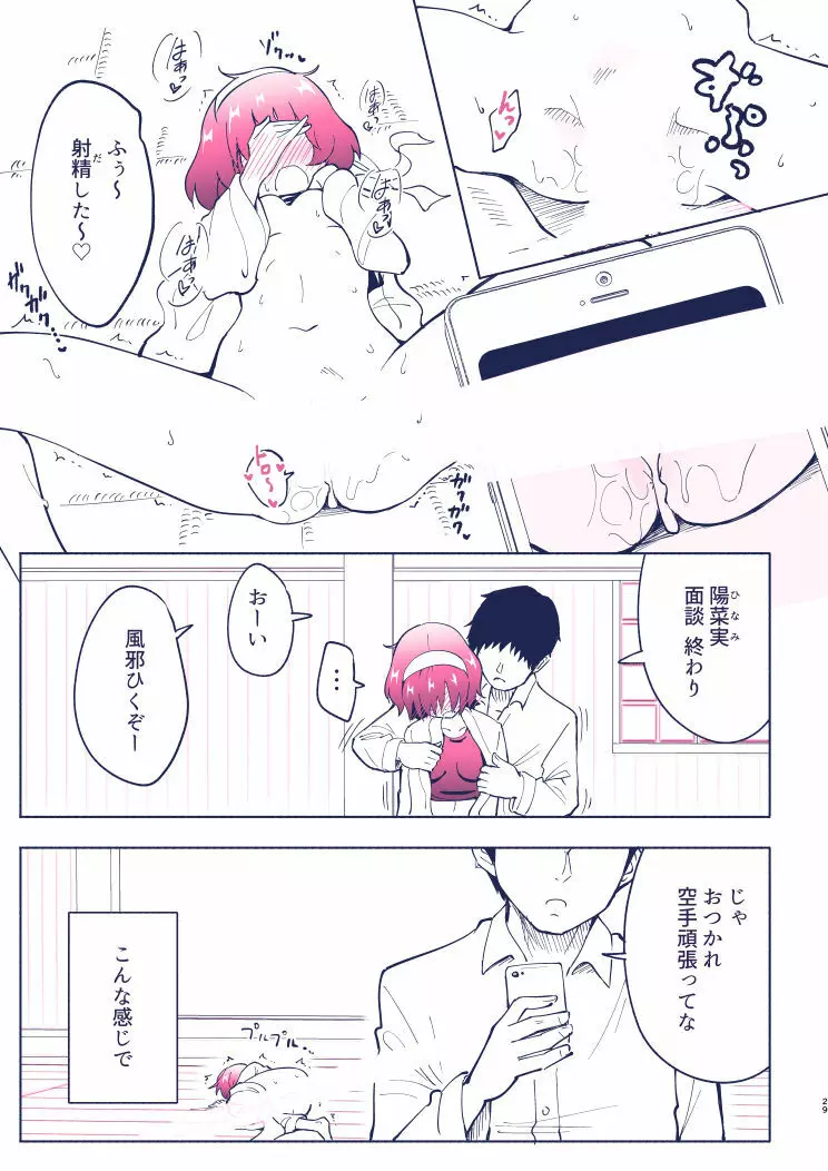 セックススマートフォン4 Page.27