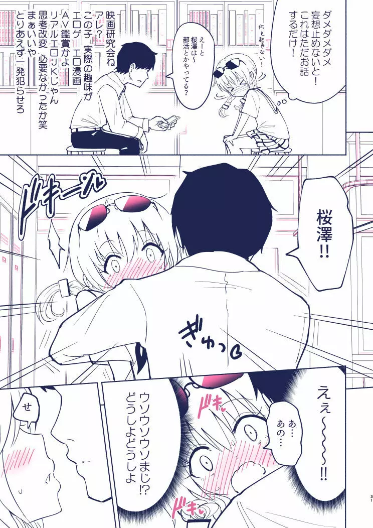 セックススマートフォン4 Page.29