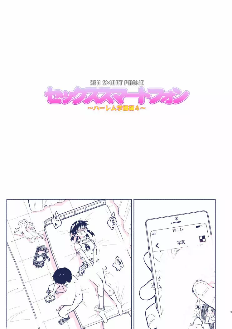 セックススマートフォン4 Page.3