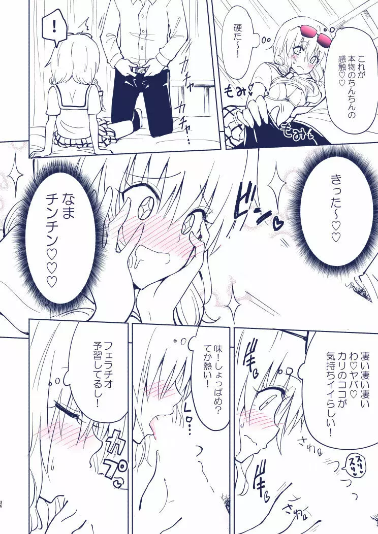 セックススマートフォン4 Page.34