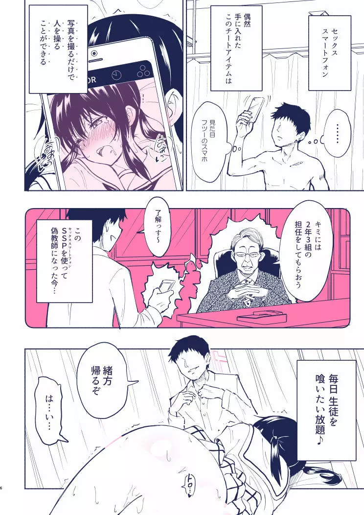 セックススマートフォン4 Page.4