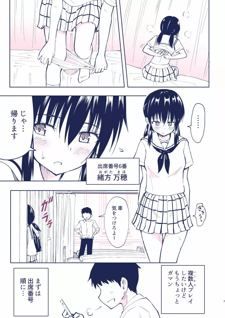 セックススマートフォン4 Page.5