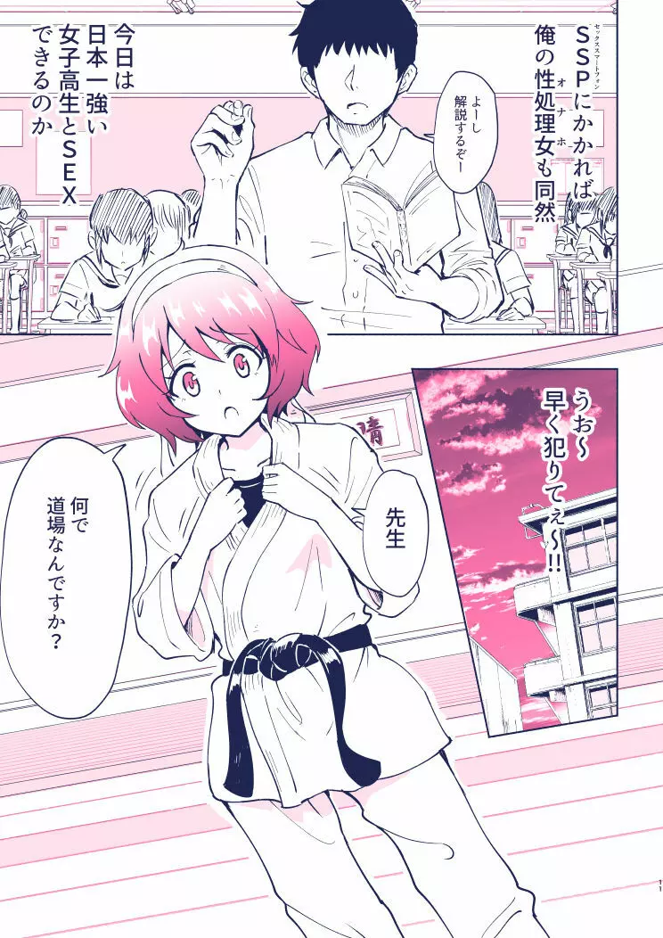 セックススマートフォン4 Page.9