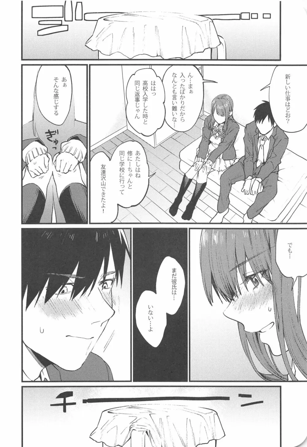 赤いはキミの咎 Page.8