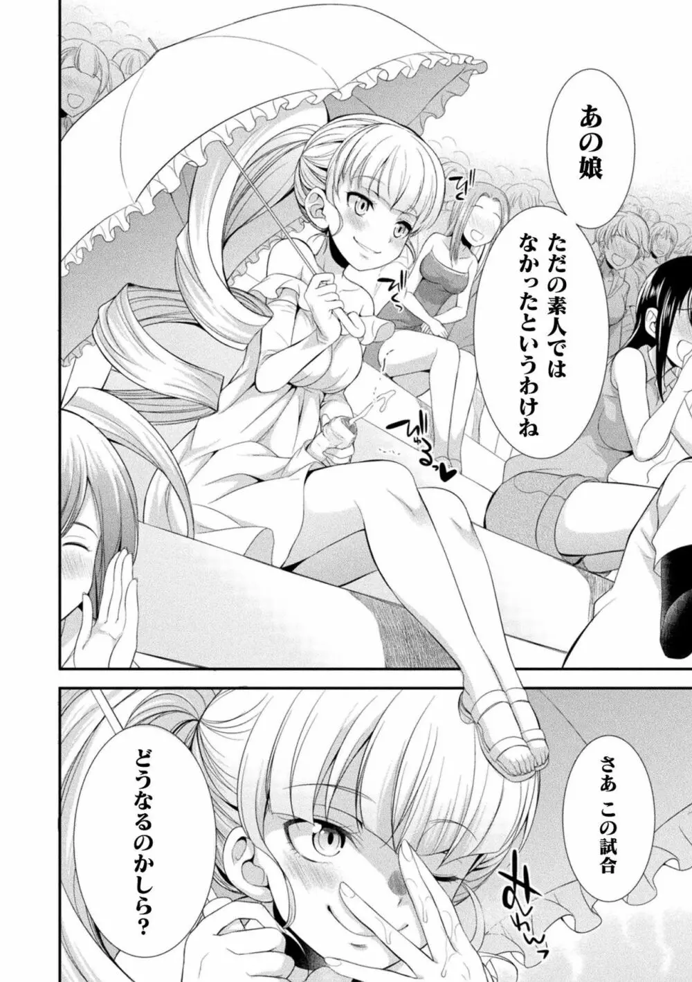 フタナリ島～The Queen of Penis～ 第1話 Page.34