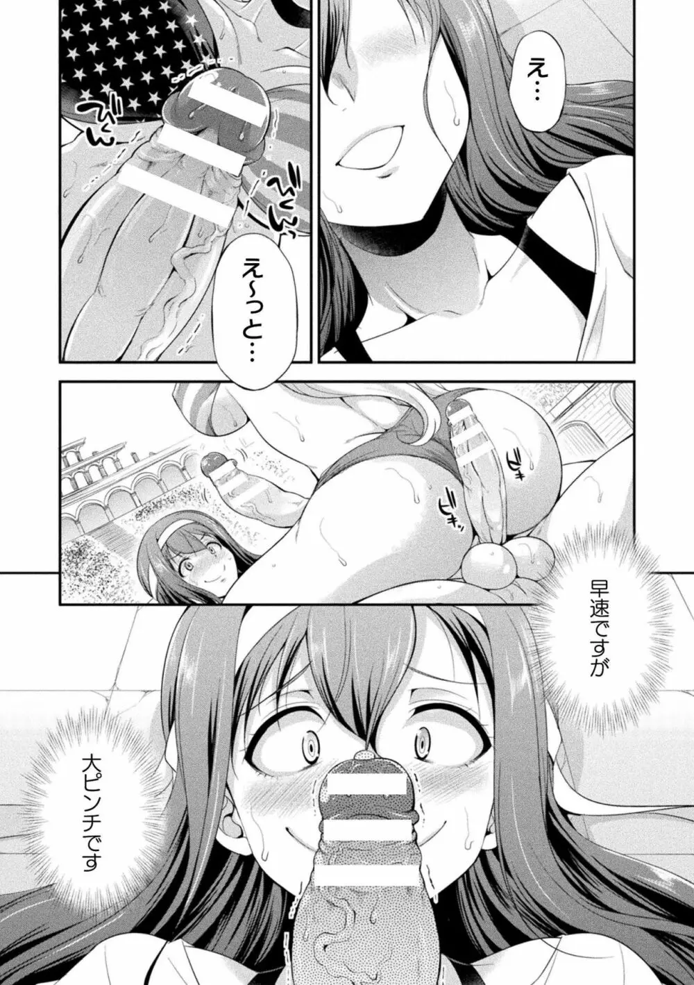 フタナリ島～The Queen of Penis～ 第1話 Page.4