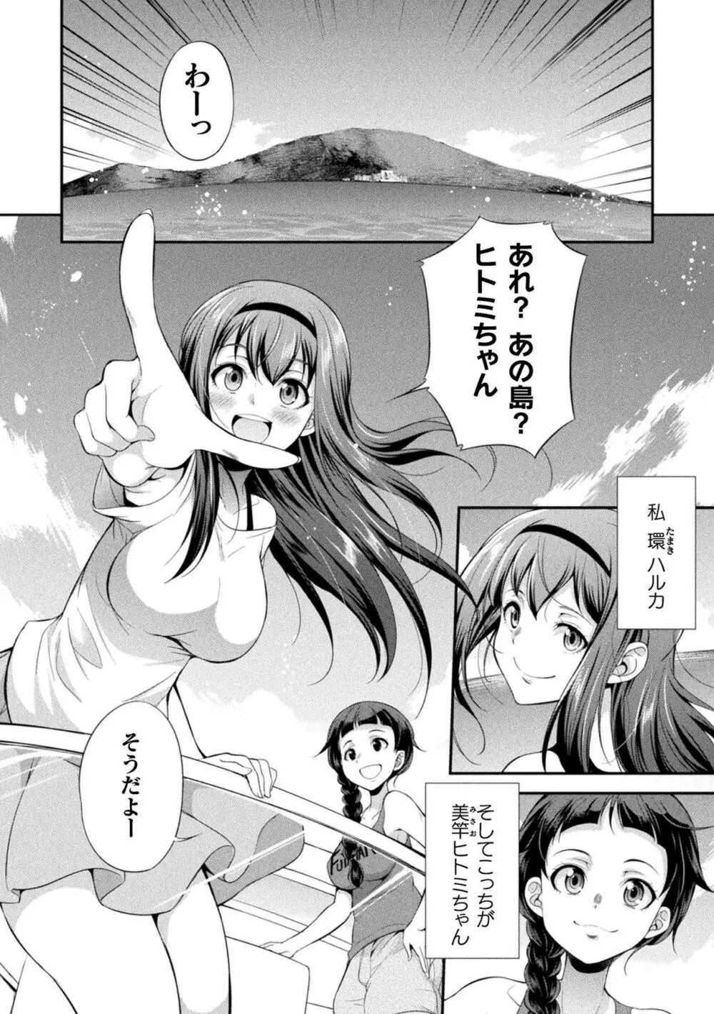 フタナリ島～The Queen of Penis～ 第1話 Page.6