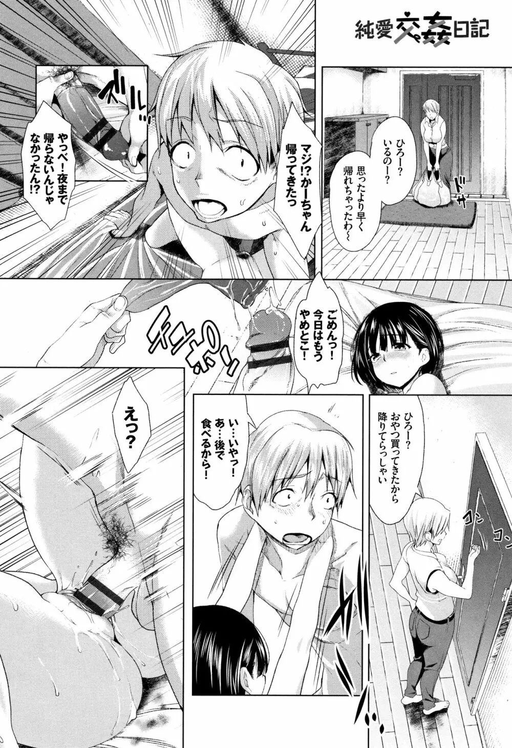 純愛交姦日記 + イラストカード Page.141