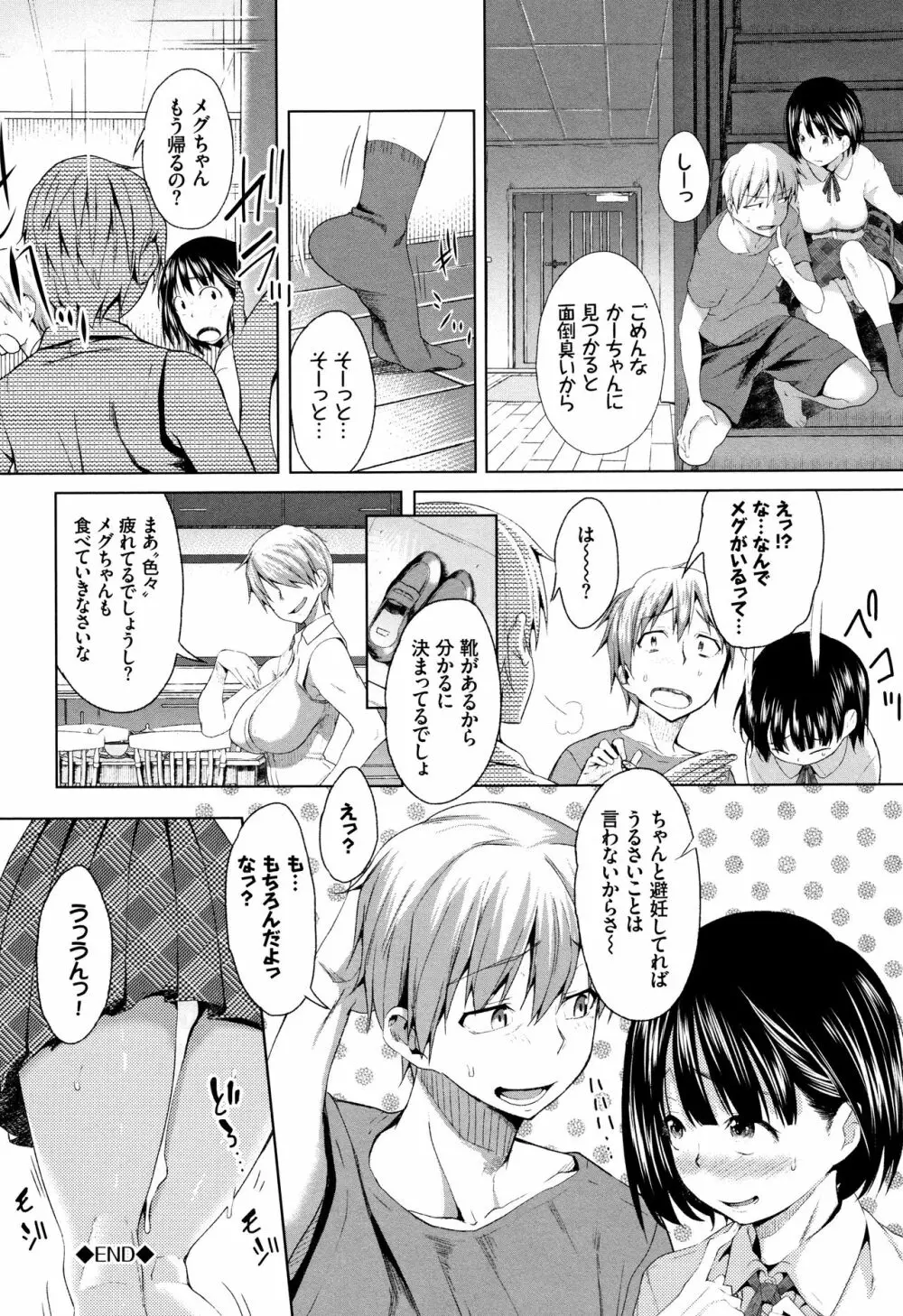 純愛交姦日記 + イラストカード Page.151