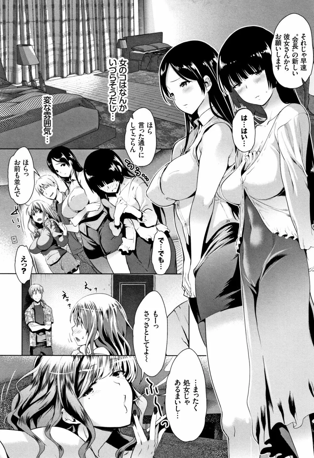 純愛交姦日記 + イラストカード Page.176