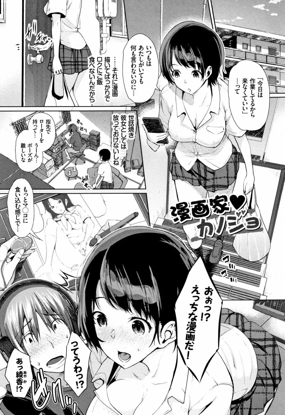 純愛交姦日記 + イラストカード Page.26