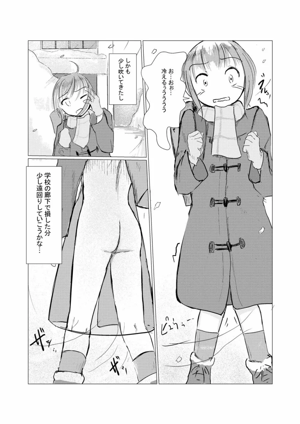 冬の少女と雪景色 Page.10