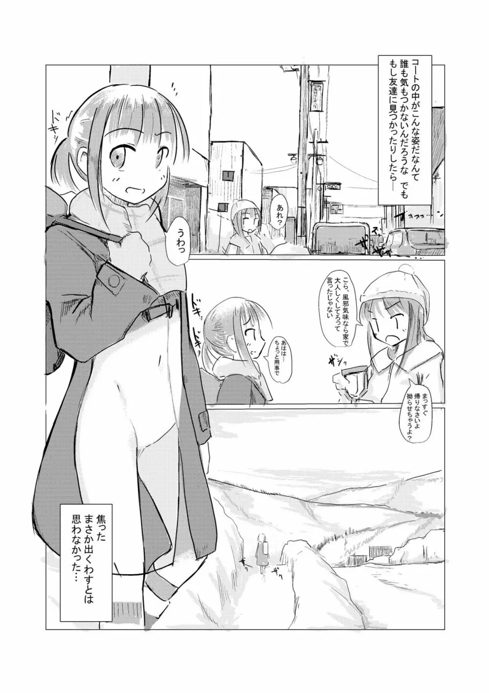 冬の少女と雪景色 Page.11