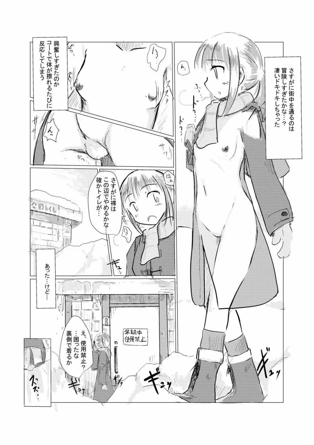 冬の少女と雪景色 Page.12